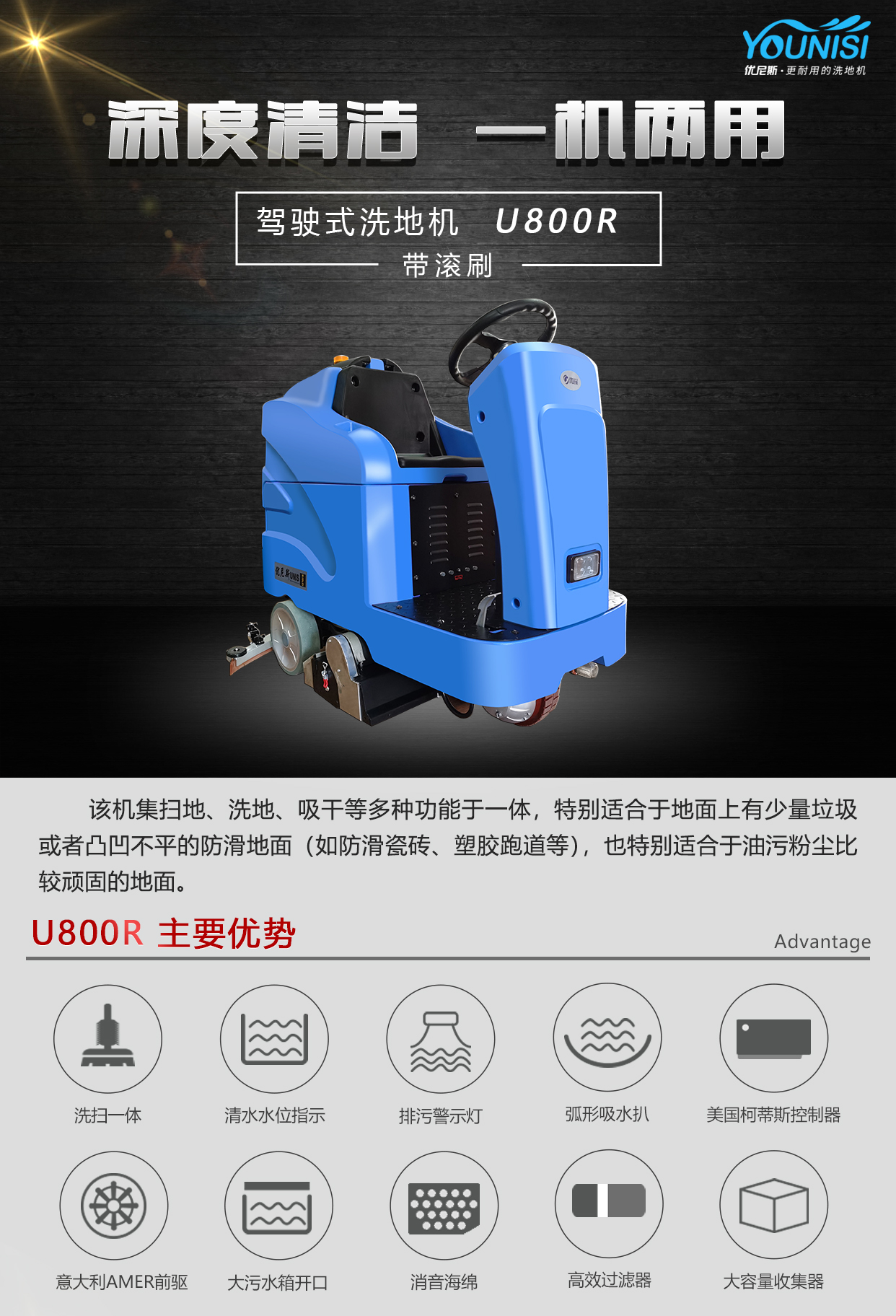 The U800R all-in-one washing and sweeping machine is newly launched!