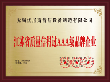 Jiangsu Province Quality-Trustworthy AAA-level Brand Enterprise